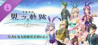The Legend of Heroes: Kai no Kiseki -Farewell, O Zemuria- Waiter & Bunny Costume Set Vol.3 cover image