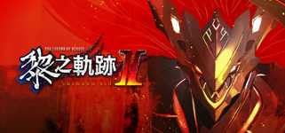 英雄伝説 黎の軌跡Ⅱ -CRIMSON SiN- background image