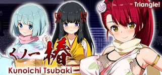 Kunoichi Tsubaki [X-rated Ver.] cover image