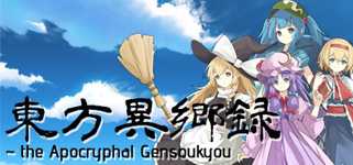 东方异乡录 ~the Apocryphal Gensoukyou background image