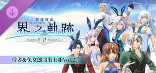 The Legend of Heroes: Kai no Kiseki -Farewell, O Zemuria- Waiter & Bunny Costume Set Vol.2 cover image