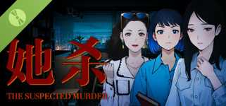 她杀-The Suspected Murder Demo cover image