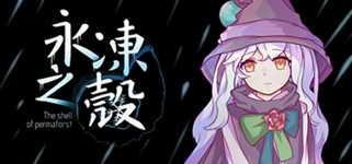 永冻之壳 The Shell of Permafrost cover image