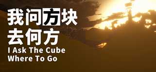 I Ask The Cube Where To Go cover image
