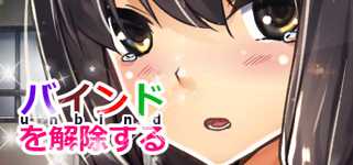 バインドを解除する(unbind) background image