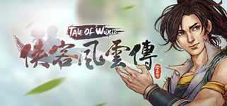 侠客风云传(Tale of Wuxia) background image