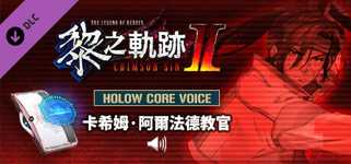 The Legend of Heroes: Kuro no Kiseki Ⅱ -CRIMSON SiN- HOLOW CORE VOICE: Professor Kasim Al-Fayed cover image