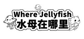 Where Jellyfish 水母在哪里 background image